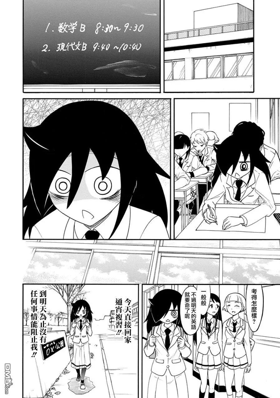 我不受欢迎怎么想都是你们的错主人公漫画,丧96 因为不受欢迎 所以考试复习4图