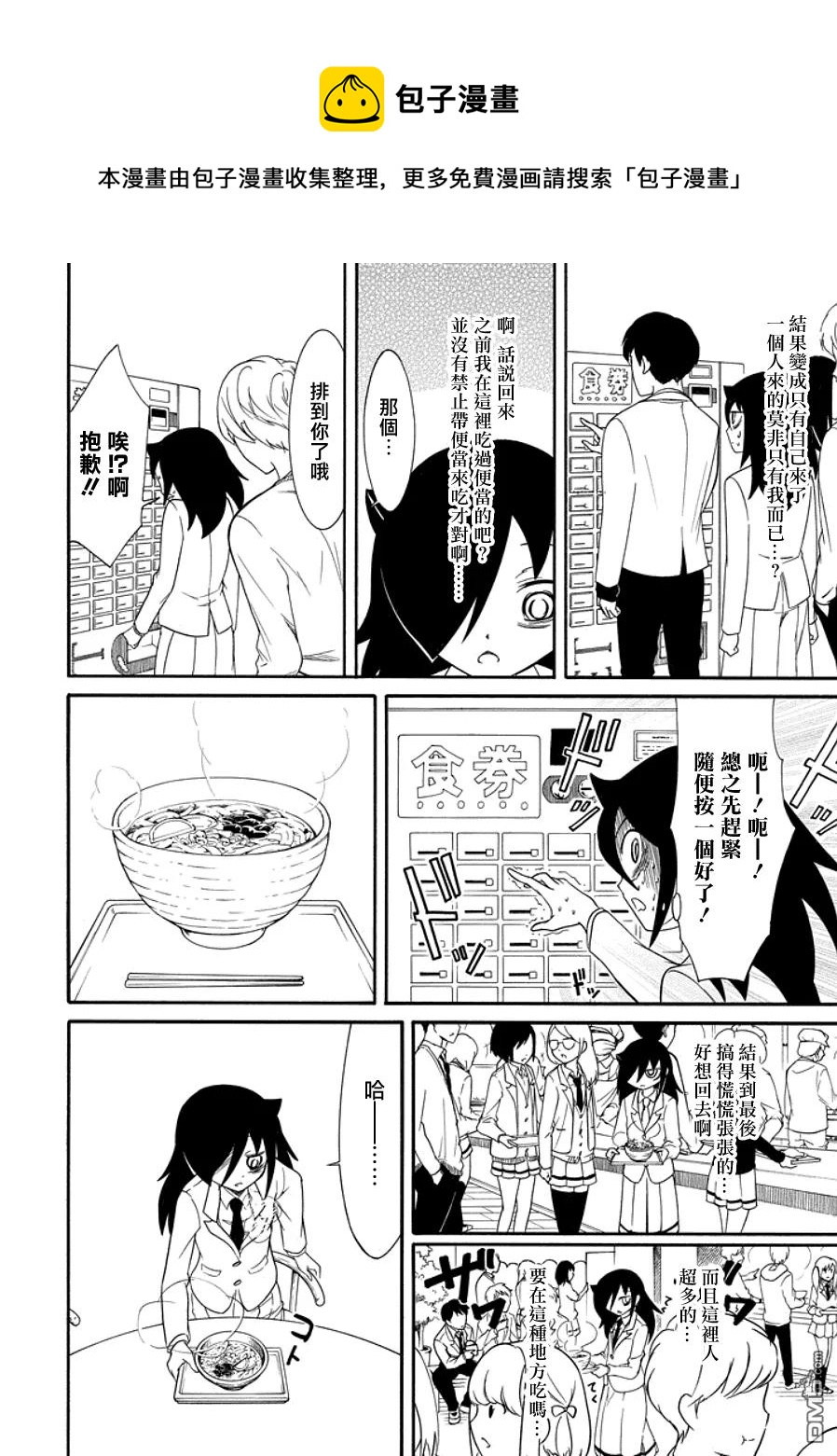 我不受欢迎怎么想都是你们的错在线观看星辰影院漫画,丧97 不受欢迎的吃食堂4图