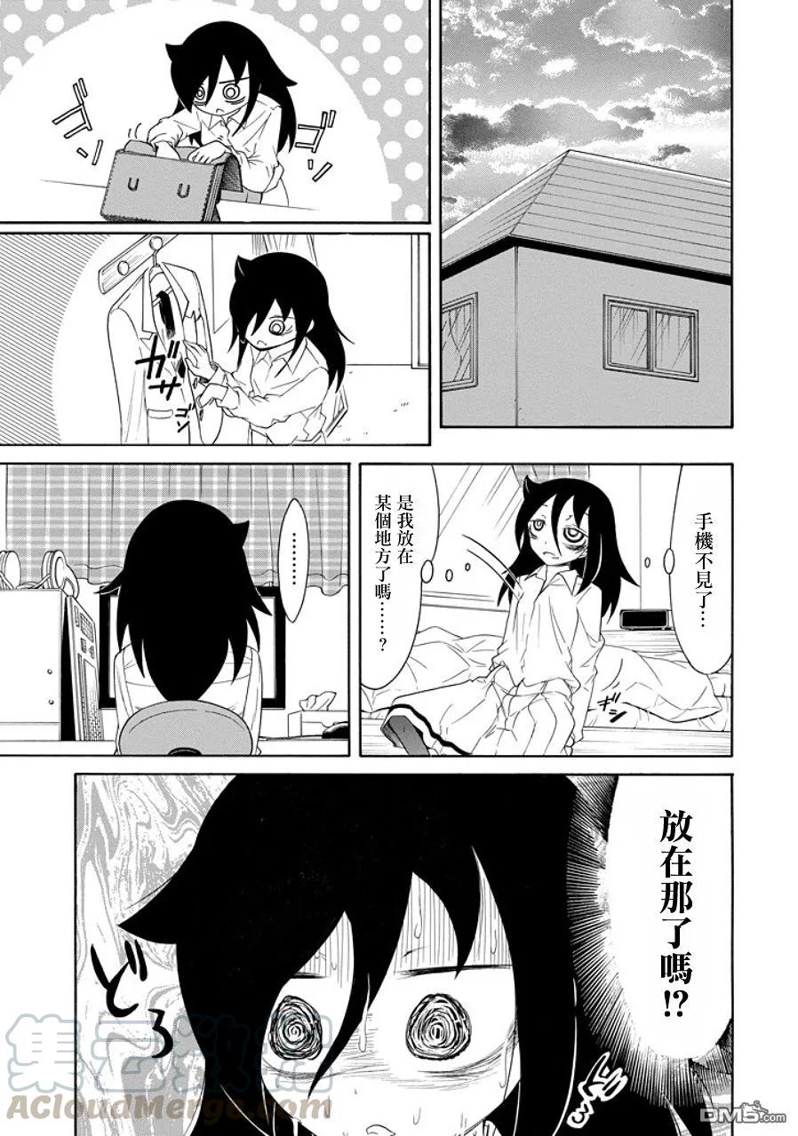 我不受欢迎都是你的错女主头像漫画,丧89 不受欢迎兮 丢东西5图