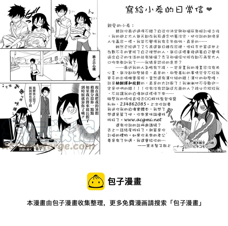 我不受欢迎怎么想都是你们的错樱花动漫免费在线看漫画,丧63 不受欢迎 所以还想继续过暑假5图