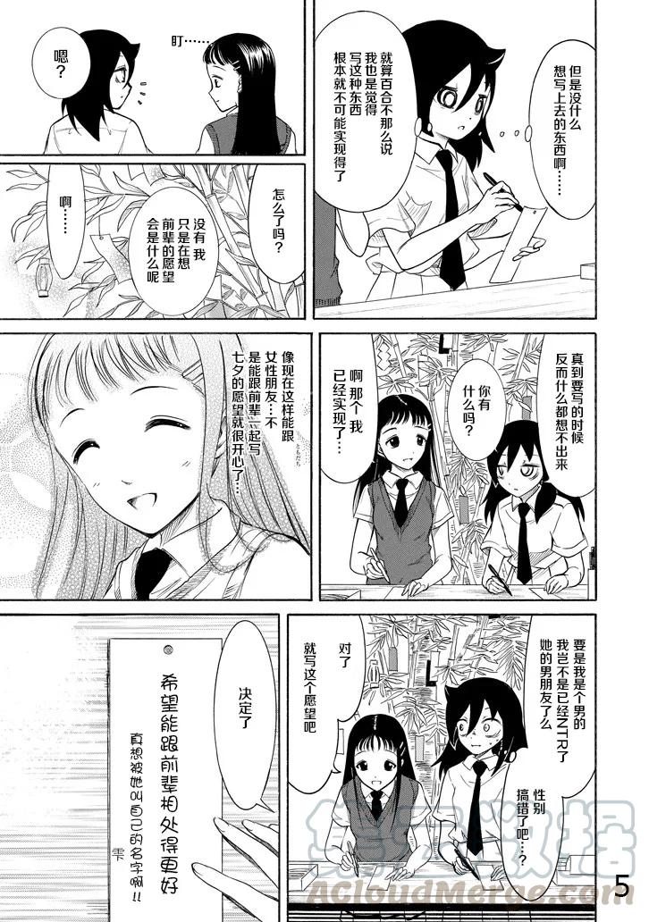 我不受欢迎怎么想都是你们的错在线漫画,丧162 不受欢迎兮许愿5图