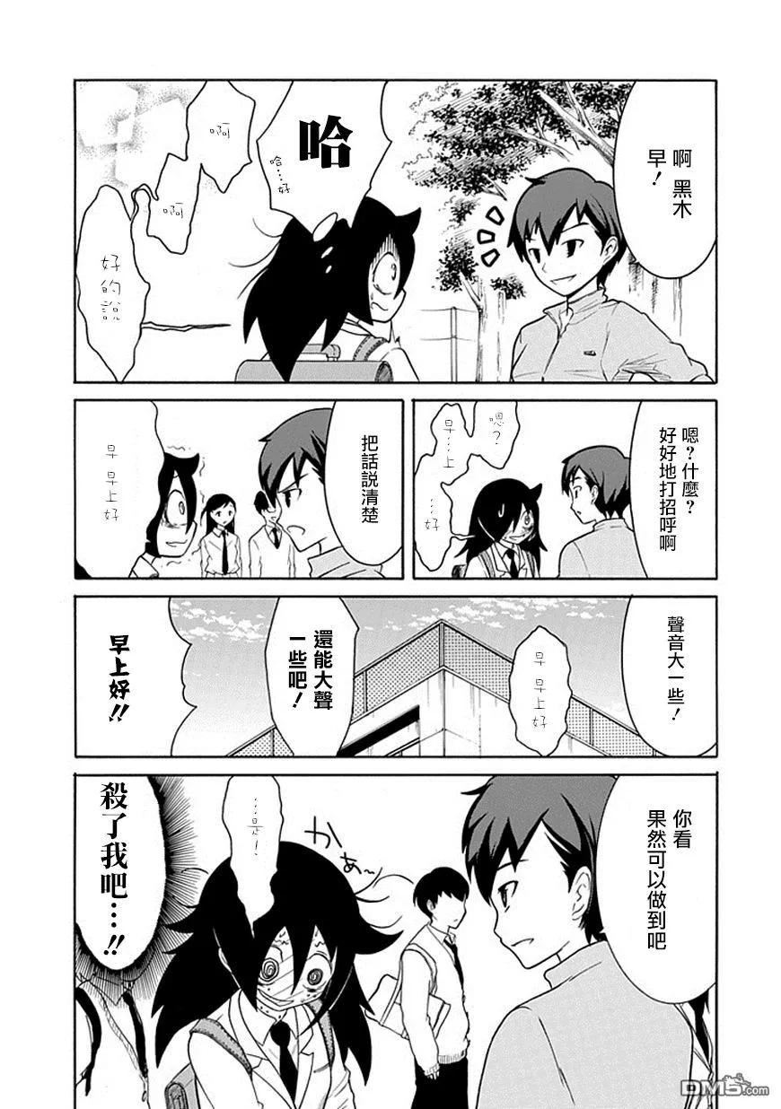 我不受欢迎怎么想都是你们的错第十三集漫画,丧42 反正也不受欢迎 日常生活（高二）3图