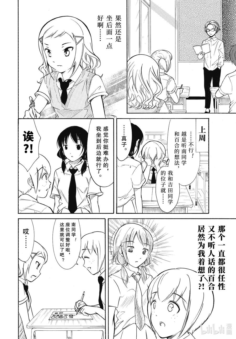 我不受欢迎怎么想都是你们的错百度百科漫画,丧188 不受欢迎兮那个人的事情2图