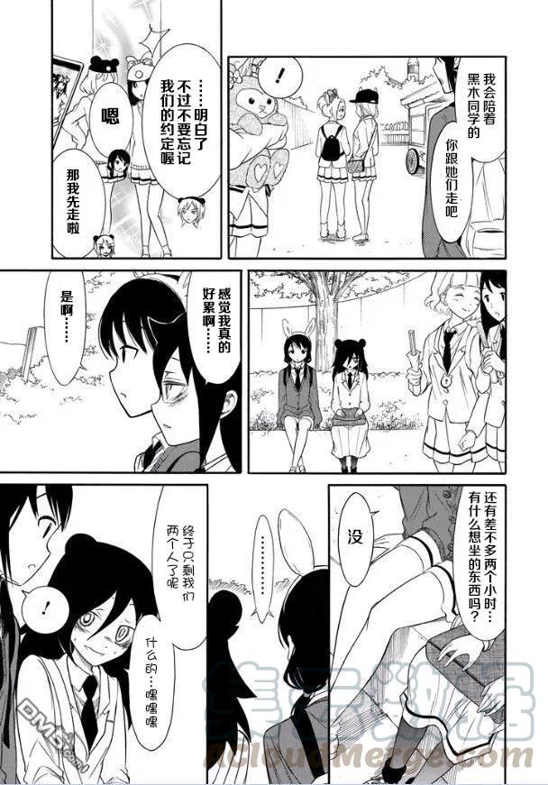 我不受欢迎怎么想都是你们的错简介漫画,丧130 不受欢迎兮远足结束（上）5图