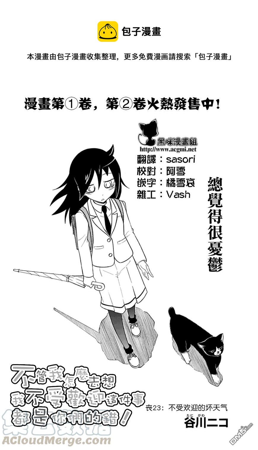 怎么想都是你们的错动漫免费观看漫画,丧23 不受欢迎，坏天气1图