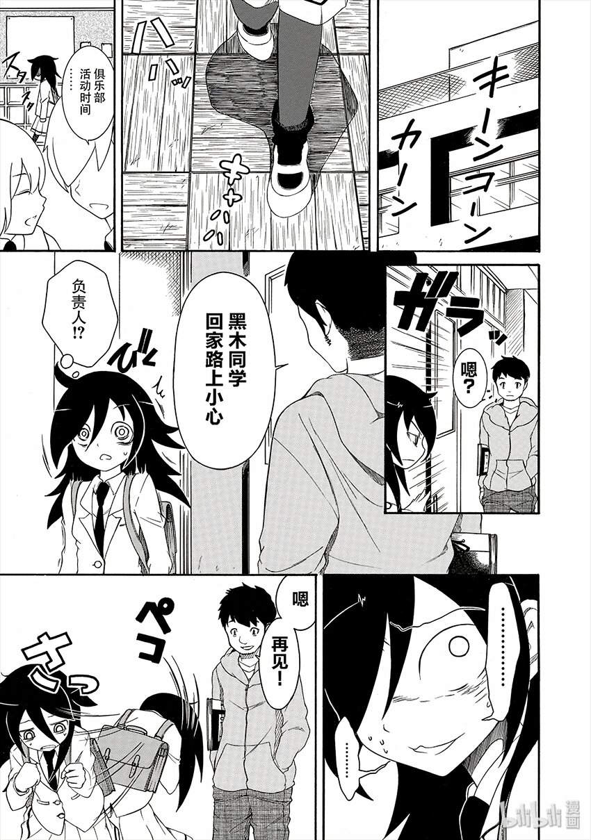 我不受欢迎怎么想都是你们的错第二季漫画,丧2 不受欢迎，所以认生3图