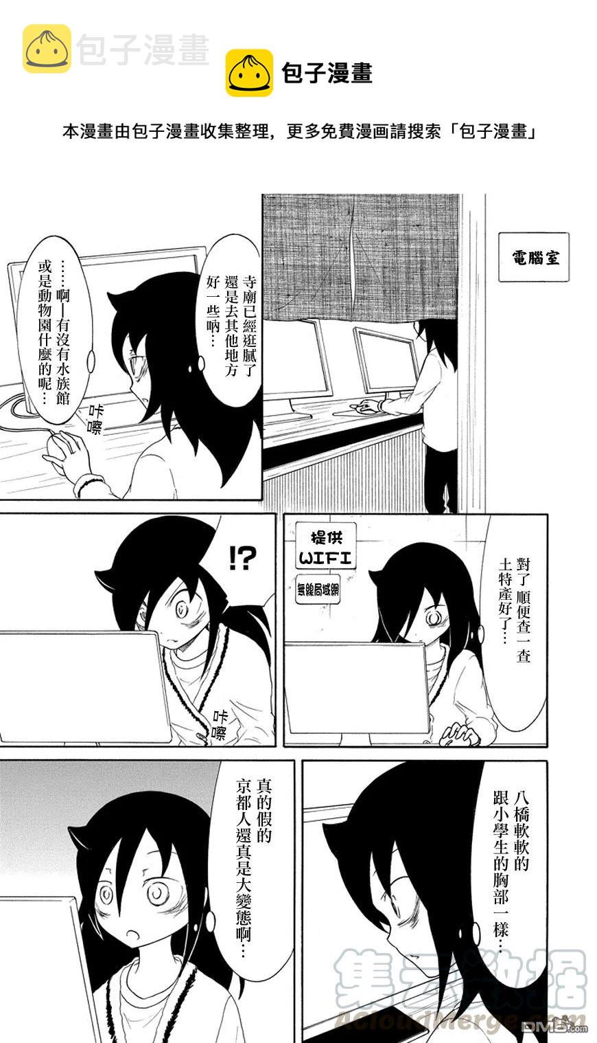 我不受欢迎怎么想都是你们的错在线漫画,丧79 因为不受欢迎 所以去自由行动1图