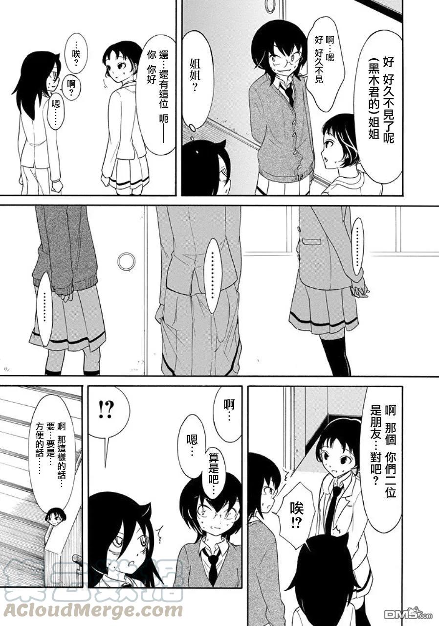 我不受欢迎怎么想都是你们的错樱花漫画,丧91 不受欢迎兮 相遇3图