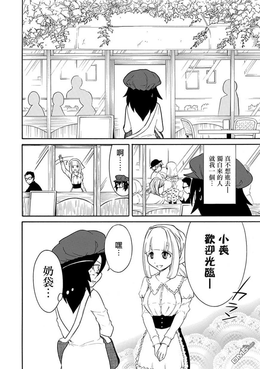 我不受欢迎怎么想都是你们的错在线观看星辰影院漫画,丧29 因为不受欢迎，所以去做蛋糕4图