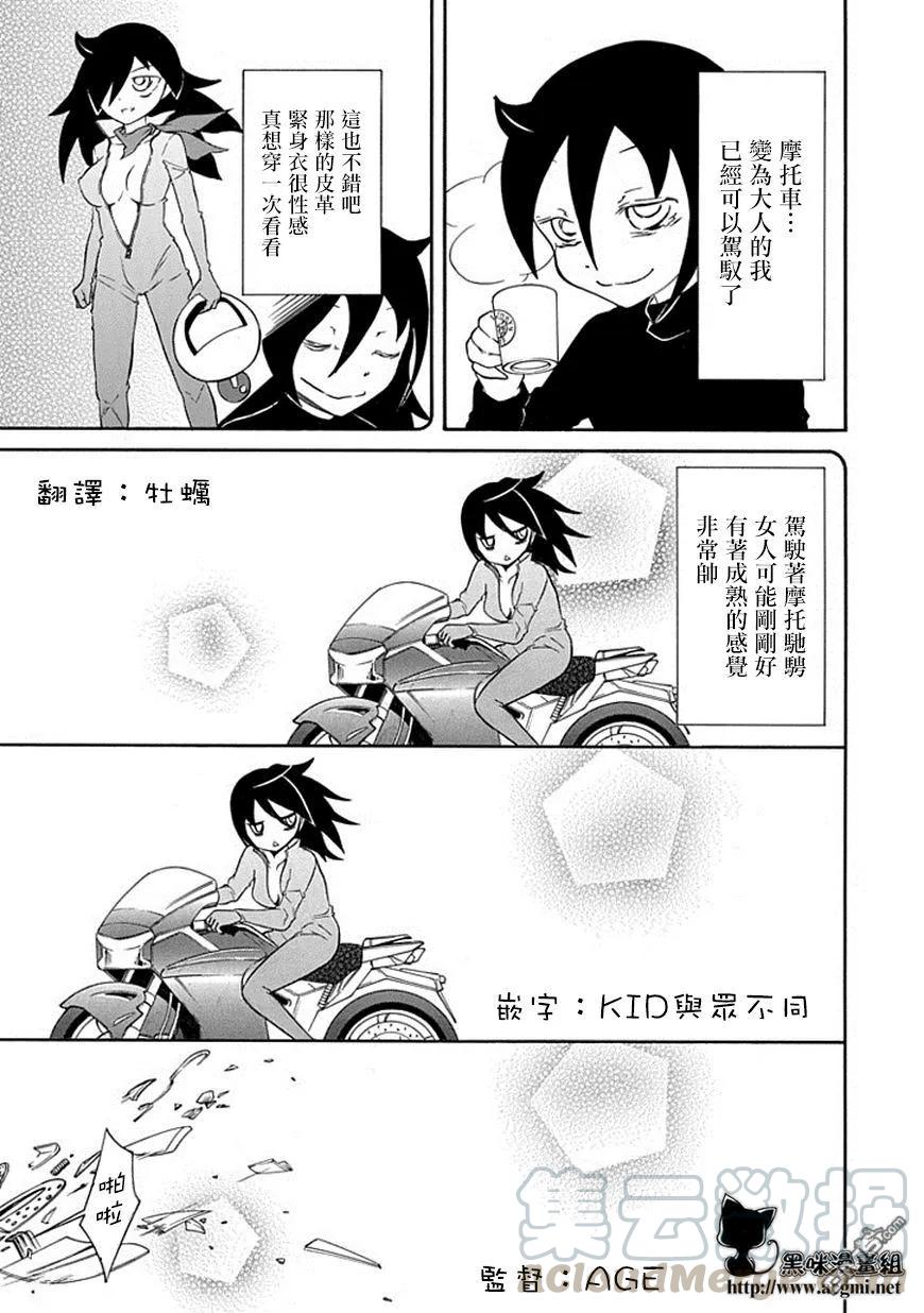 怎么想都是你们的错漫画在哪看漫画,丧36 因为不受欢迎，所以成为大人3图