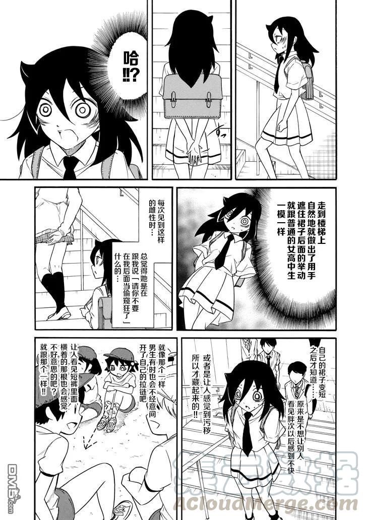 怎么想都是你们的错!樱花动漫漫画,丧148 不受欢迎兮裙子变短5图