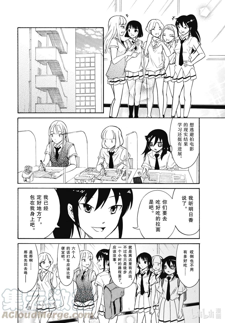 《我不受欢迎怎么想都是你们的错》结局漫画,丧193 不受欢迎兮去吃拉面吧4图