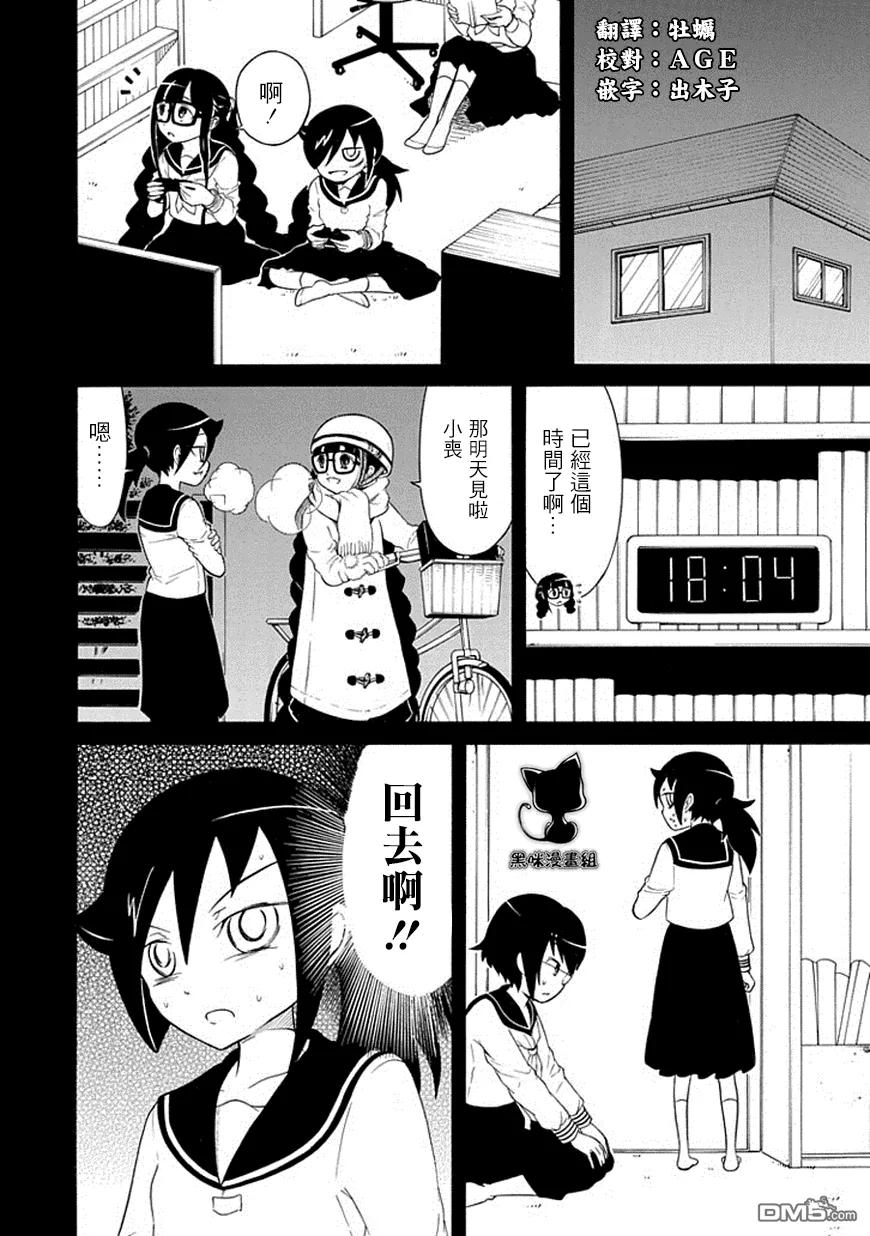 我不受欢迎都是你们的错免费观看漫画,丧47 不受欢迎所以想起了以前熟的人2图
