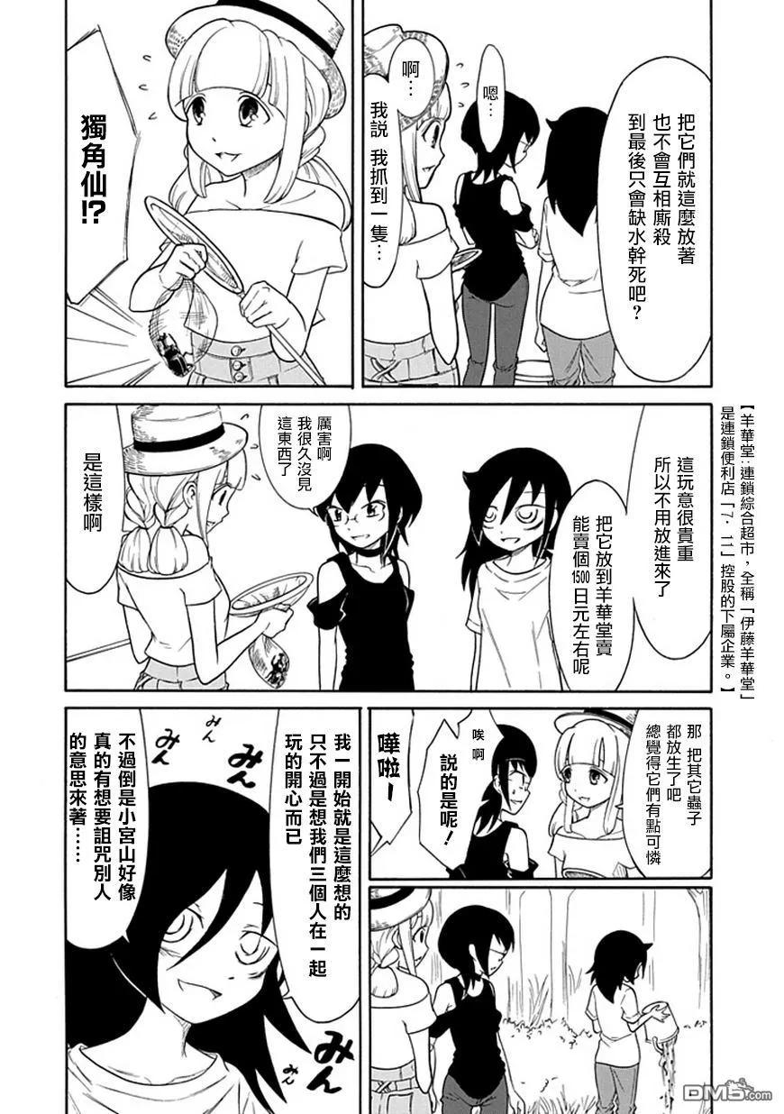 我不受欢迎都是你们的错免费观看漫画,丧64 不受欢迎 就三个人过暑假吧4图