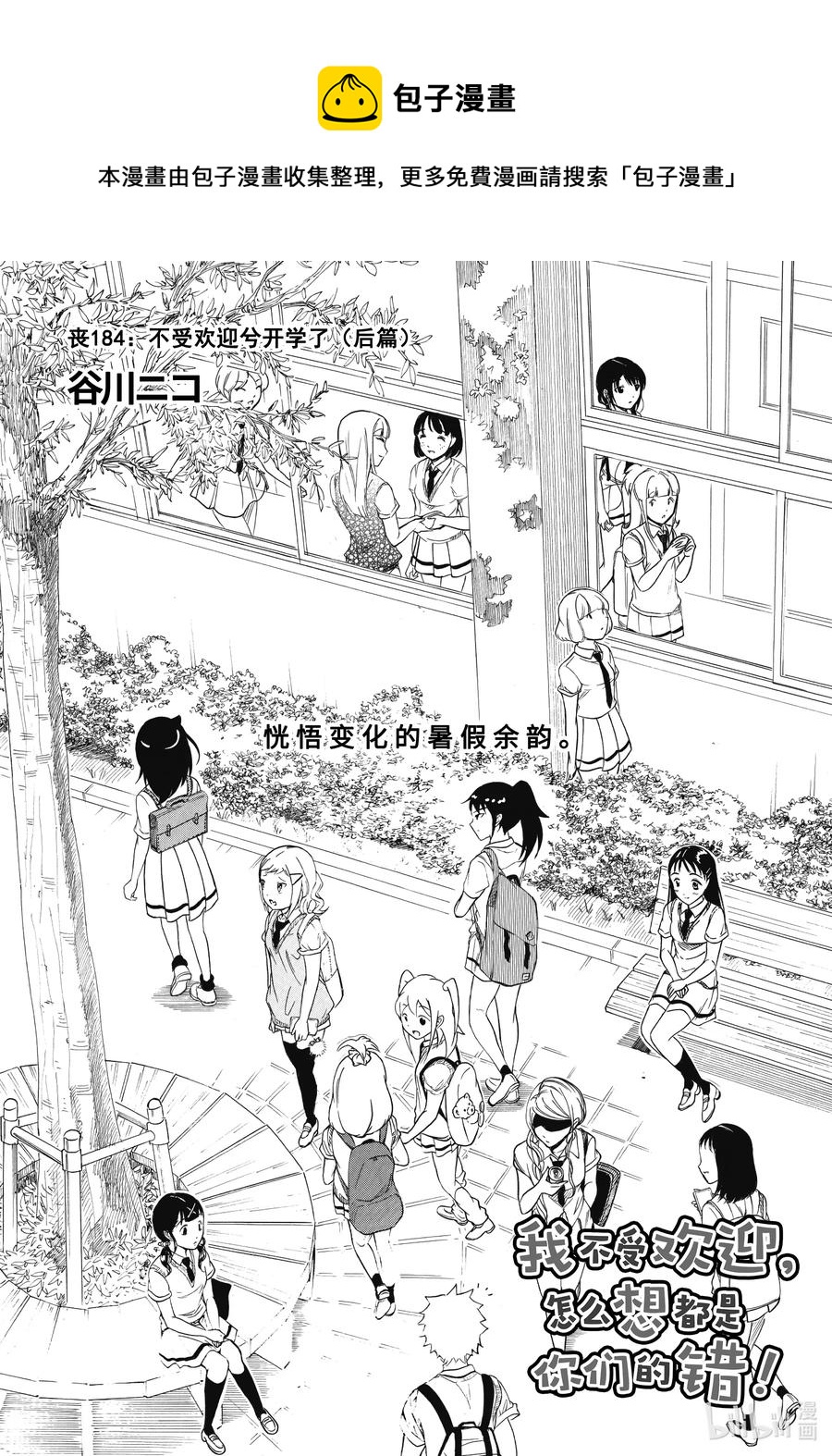 我不受欢迎都是你的错作者漫画,丧184.5 不受欢迎兮开学了（后篇）1图