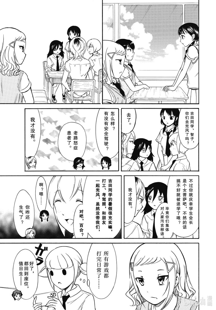 我不受欢迎怎么想都是你们的错全集漫画,丧187 不受欢迎兮不瞭解他人3图