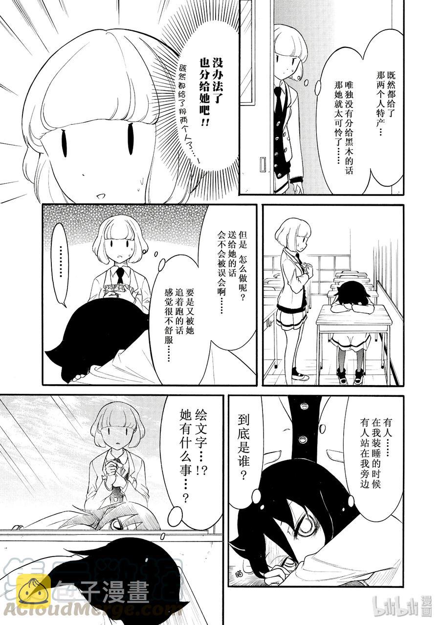 我不受欢迎怎么想都是你们的错在线漫画,丧105 不受欢迎兮礼尚往来5图