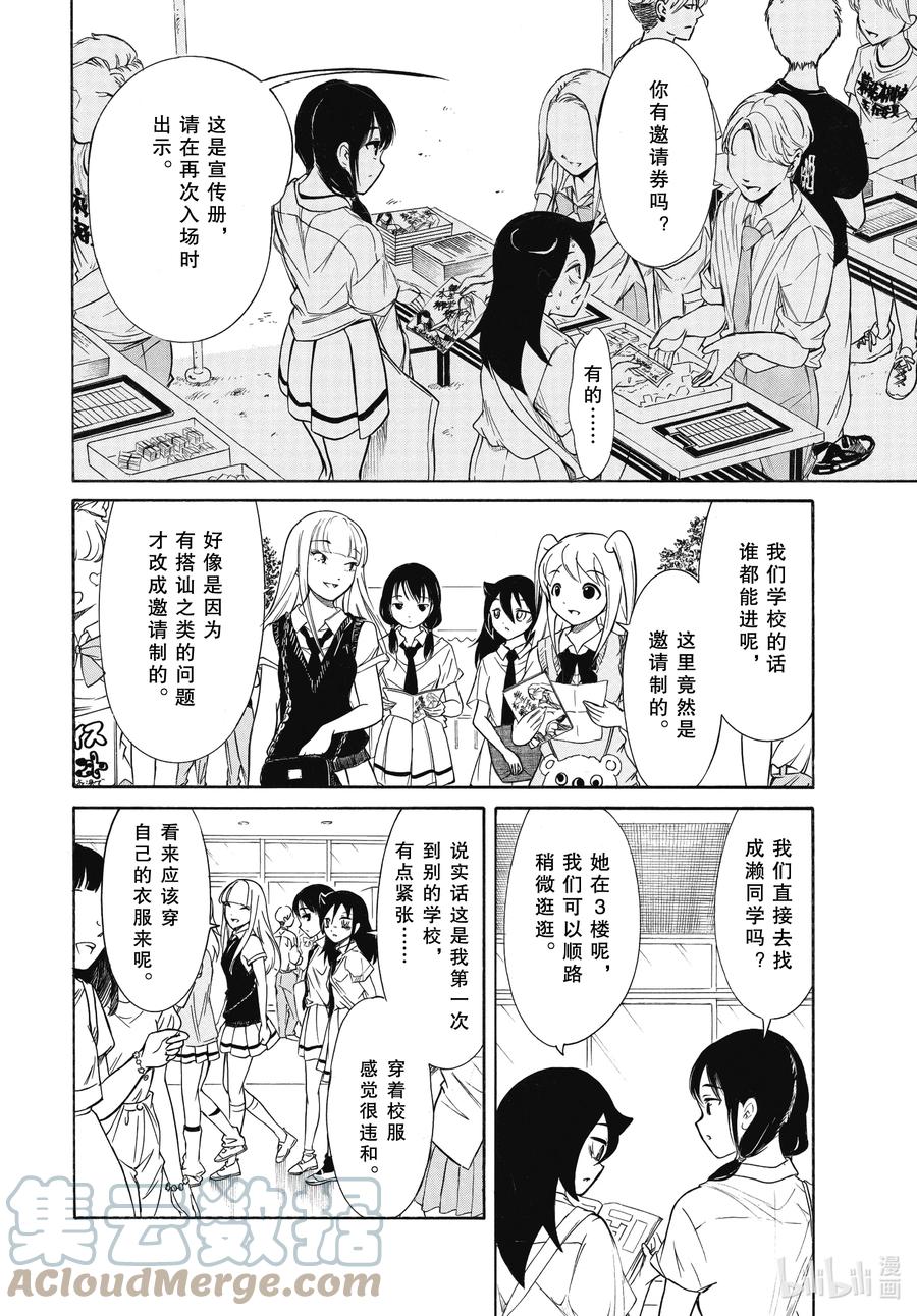 我不受欢迎怎么看都是你们的错漫画,丧198 不受欢迎兮去小优的学校（前篇）2图