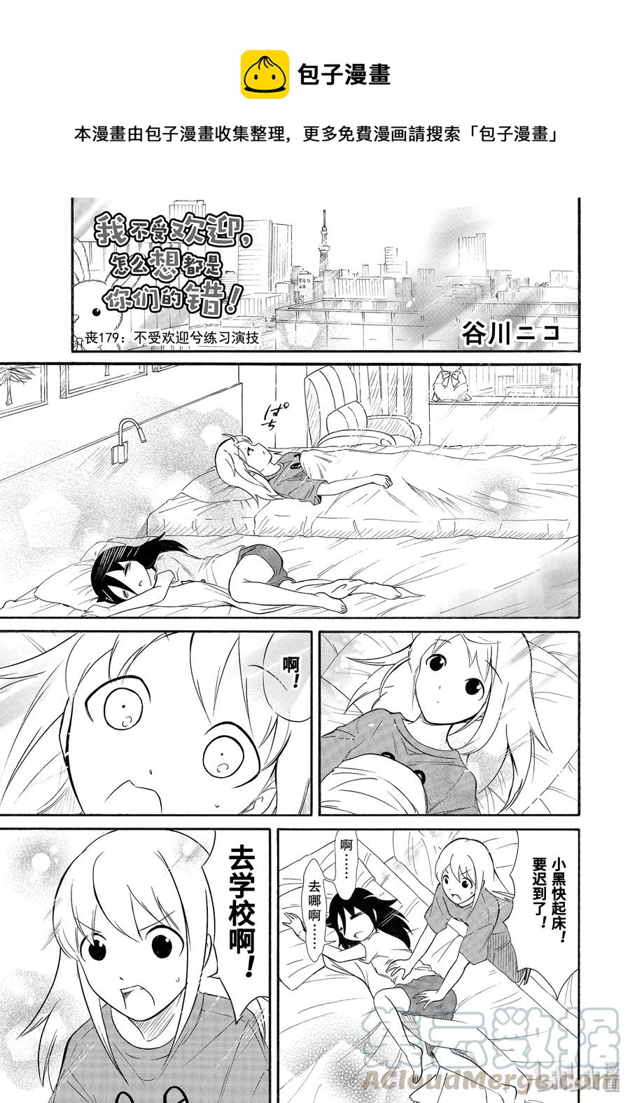 我不受欢迎怎么想都是你们的错剧场版漫画,丧179 不受欢迎兮练习演技1图