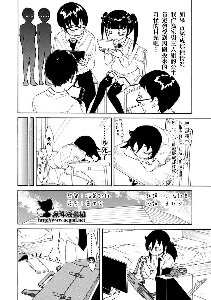 我不受欢迎都是你的错漫画大结局漫画,丧67 不受欢迎 成为公主2图