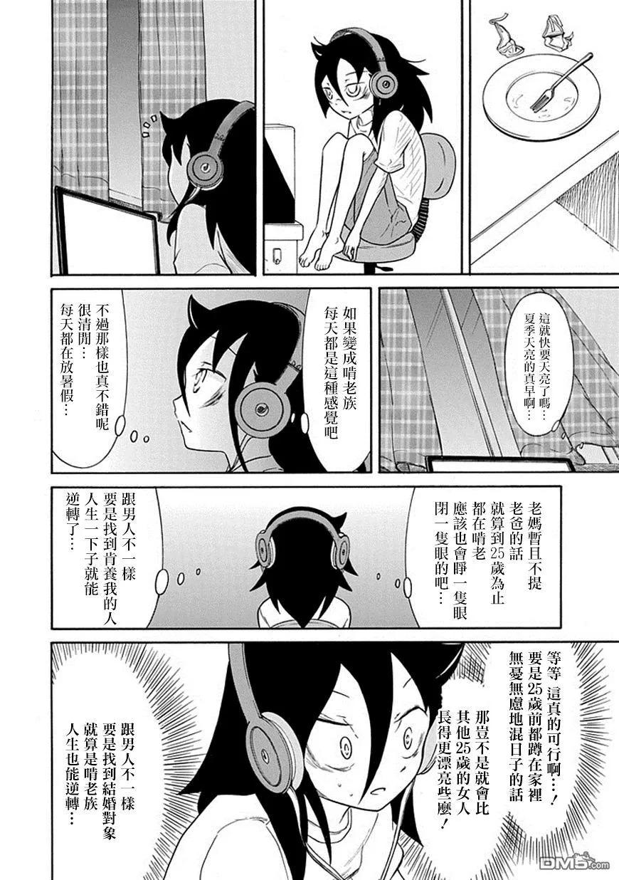 我不受欢迎怎么想都是你们的错樱花动漫免费在线看漫画,丧63 不受欢迎 所以还想继续过暑假2图