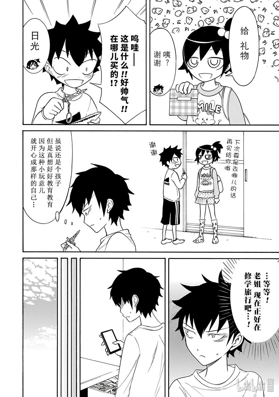 我不受欢迎怎么想都是你们的错在线观看星辰影院漫画,丧75 不受欢迎 买特产4图