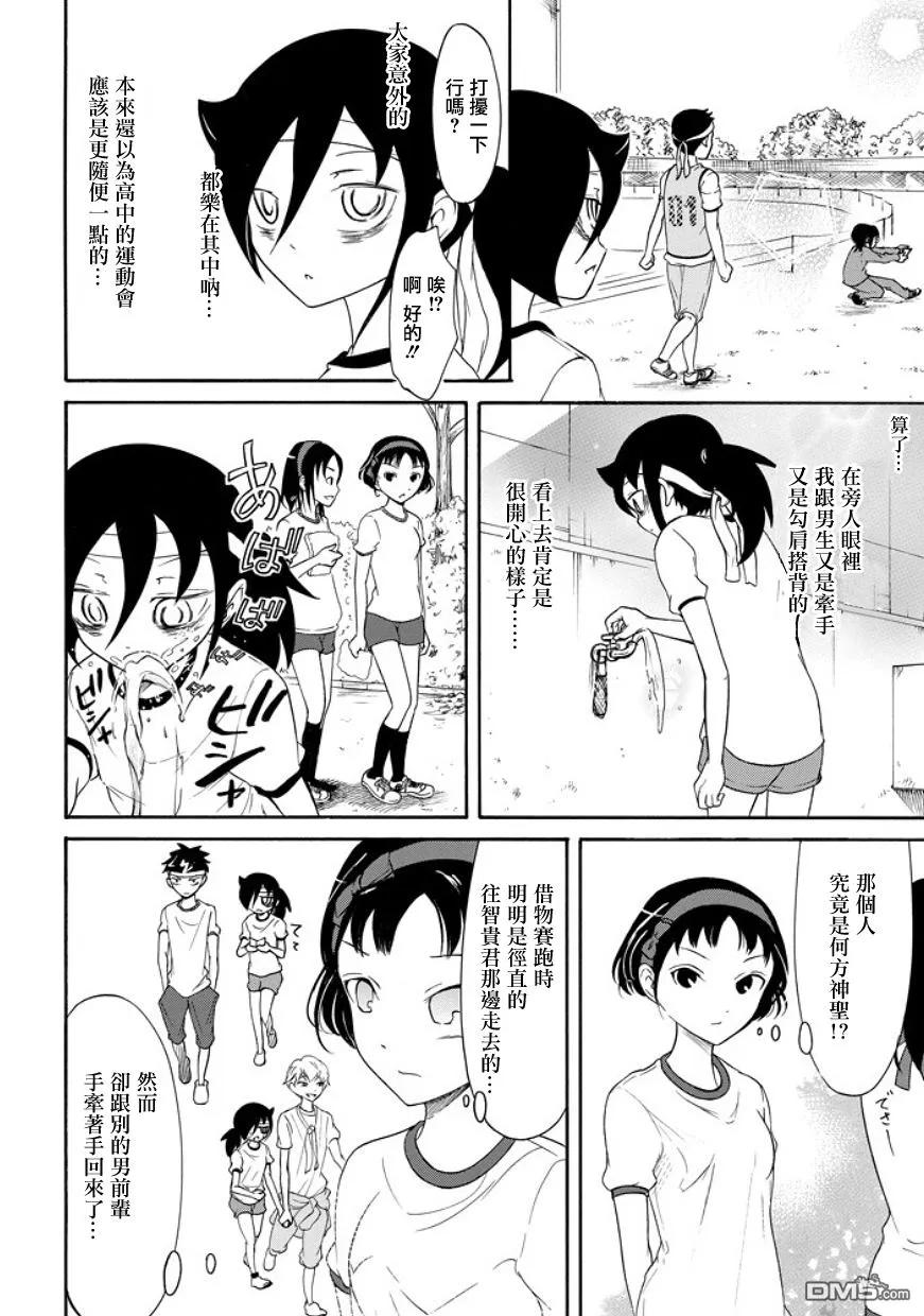 我不受欢迎怎么想都是你们的错在线漫画,丧88 不受欢迎兮 输了4图