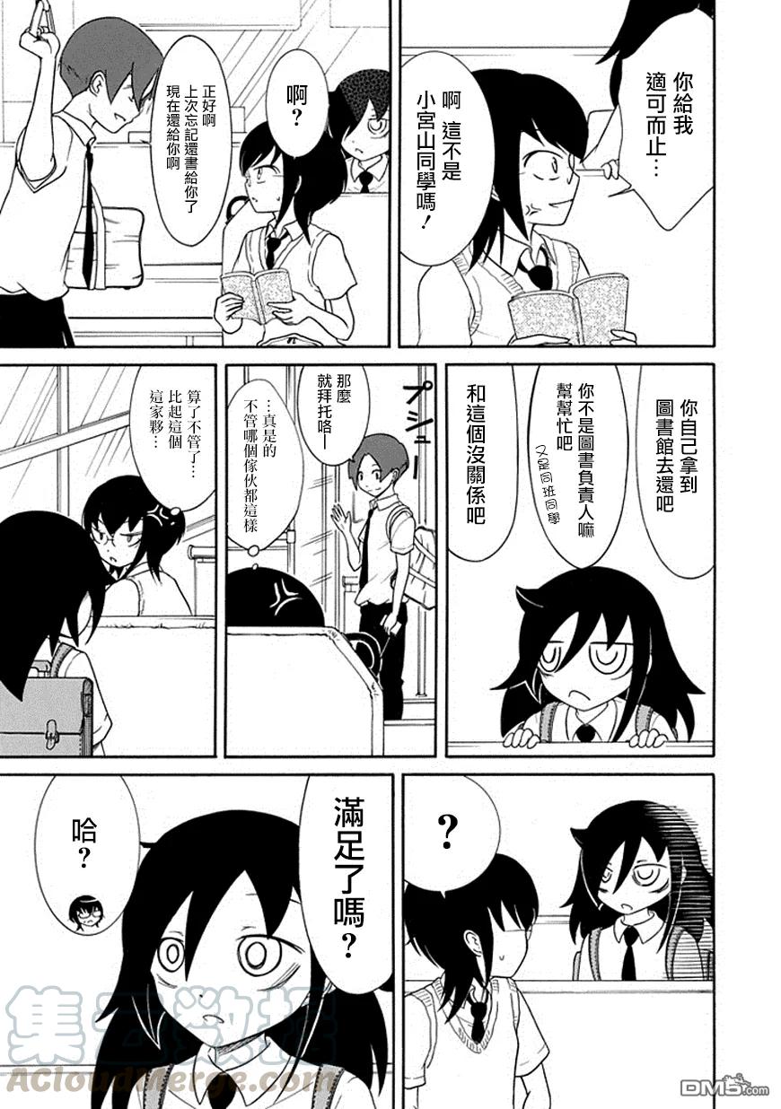 我不受欢迎怎么想都是你们的错樱花动漫免费在线看漫画,丧54 不受欢迎兮，似曾相识5图