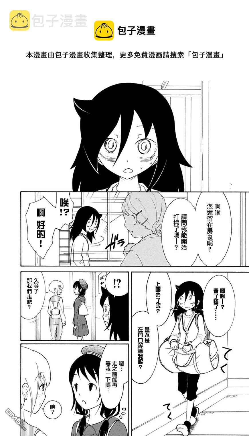 我不受欢迎怎么想都是你们的错在线漫画,丧79 因为不受欢迎 所以去自由行动4图