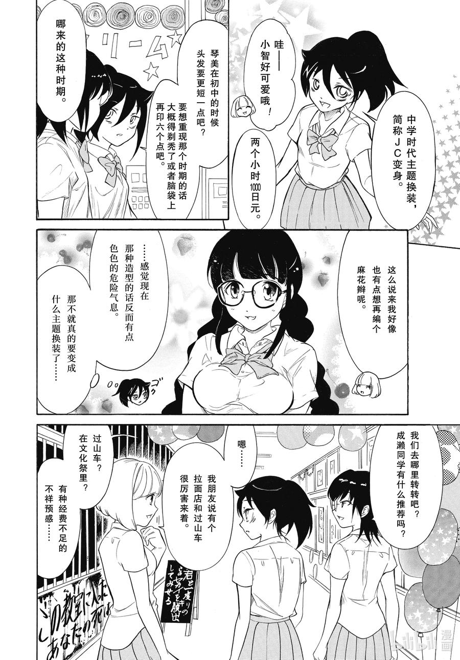 我不受欢迎都是你们的错解说漫画,丧198.5 不受欢迎兮去小优的学校（后篇）2图