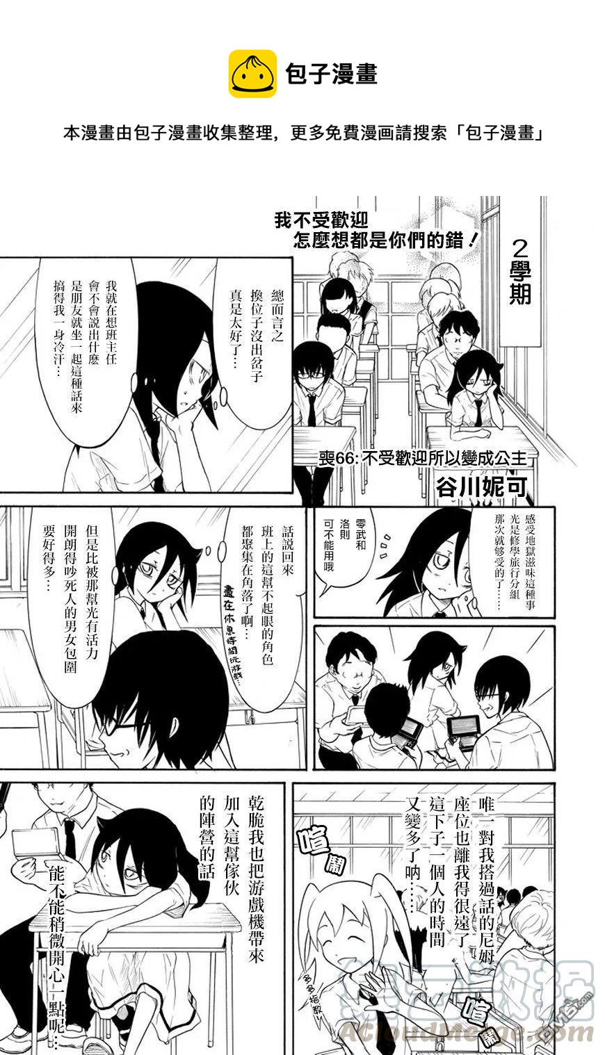 我不受欢迎都是你的错漫画大结局漫画,丧67 不受欢迎 成为公主1图