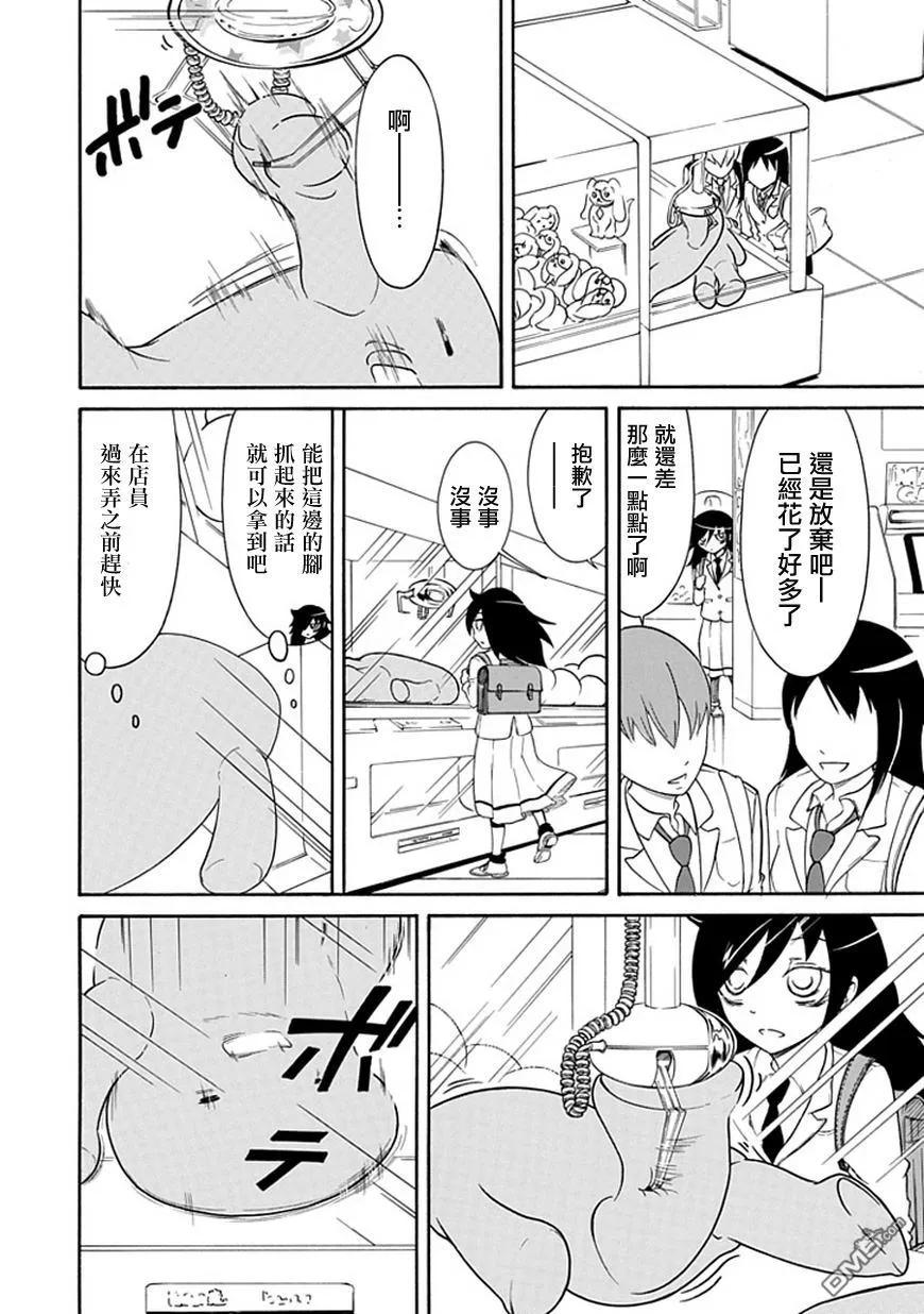 我不受欢迎都是你们的错图文漫画,丧27 不受欢迎，做梦2图