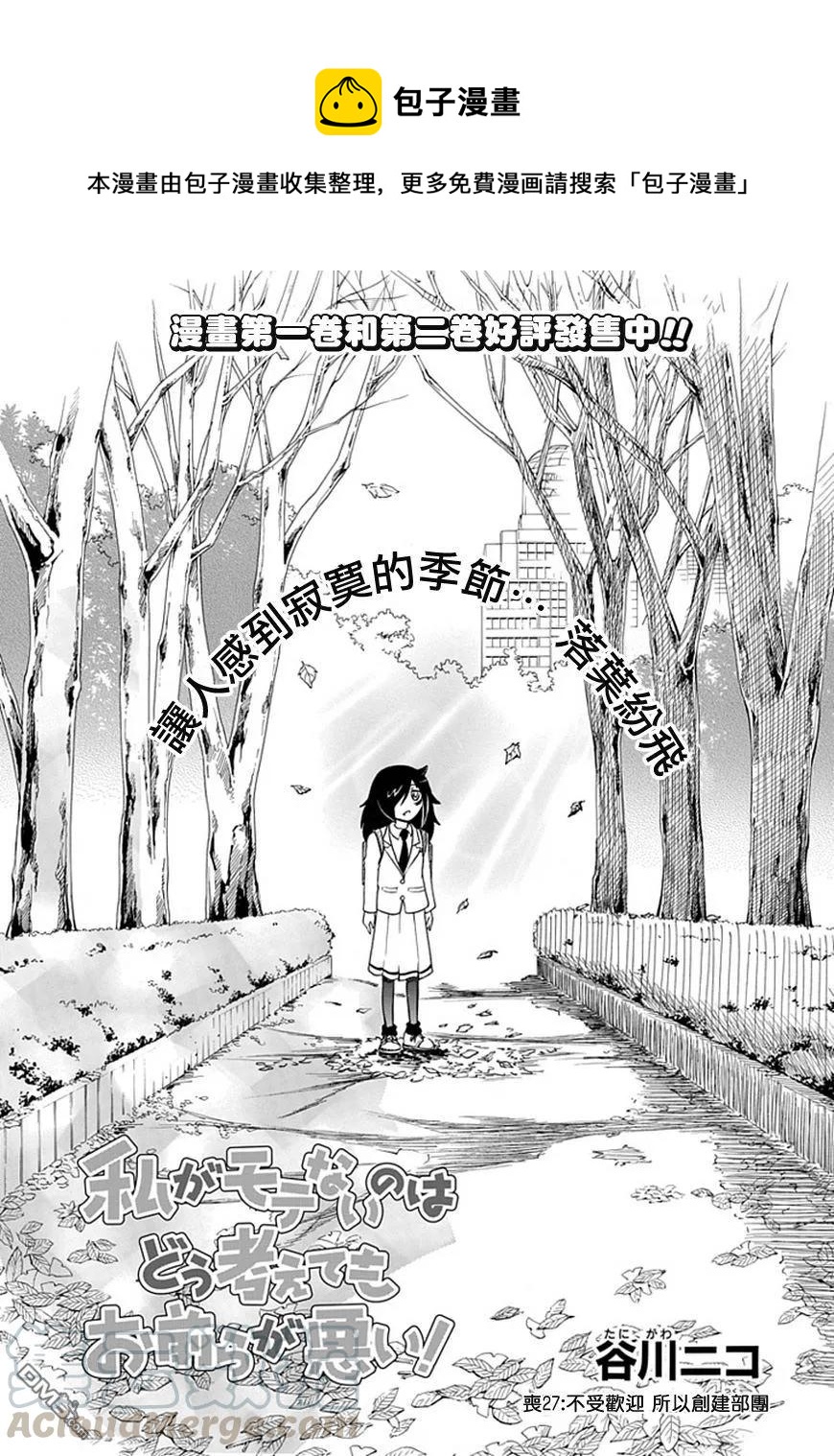 我不受欢迎都是你们的错图文漫画,丧27 不受欢迎，做梦1图