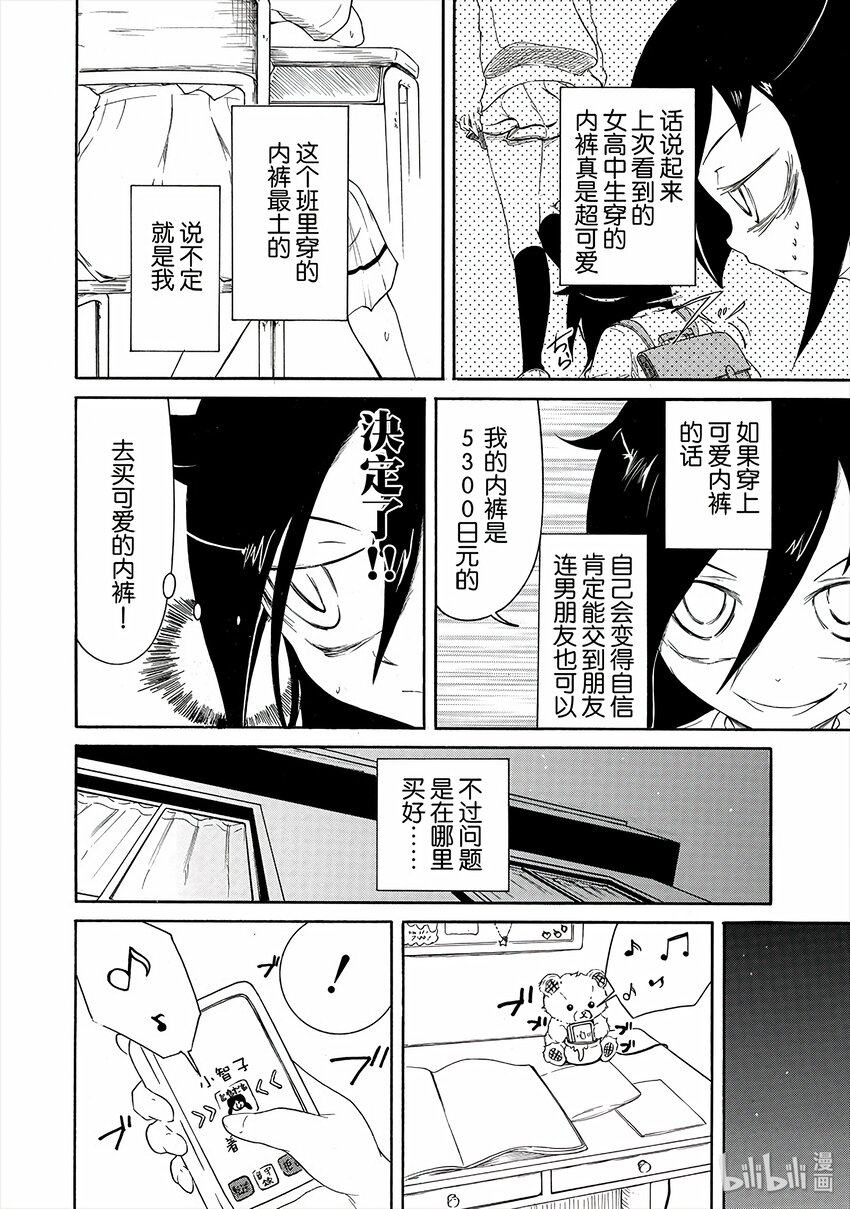 我不受欢迎怎么想都是你们的错樱花动漫在线看漫画,丧8 不受欢迎，所以总爱关注看不到的角落2图
