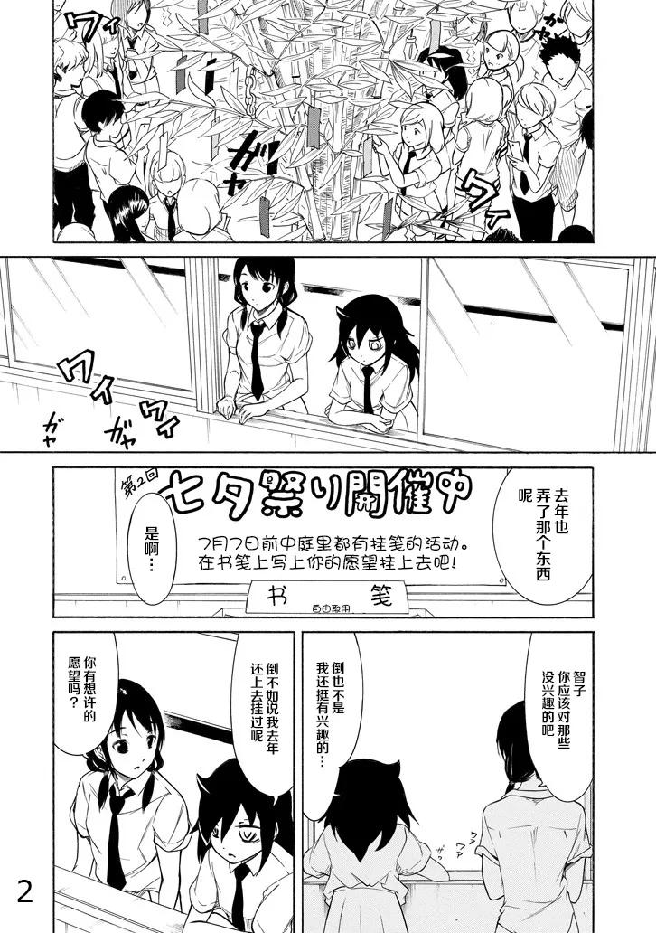 我不受欢迎怎么想都是你们的错在线漫画,丧162 不受欢迎兮许愿2图
