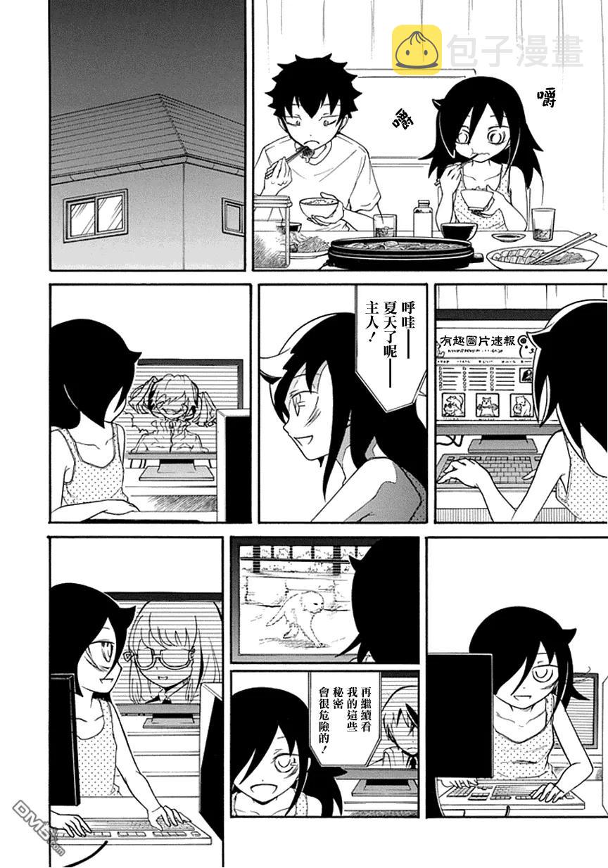 我不受欢迎怎么想都是你们的错在线漫画,丧58 不受欢迎 浪费时间4图