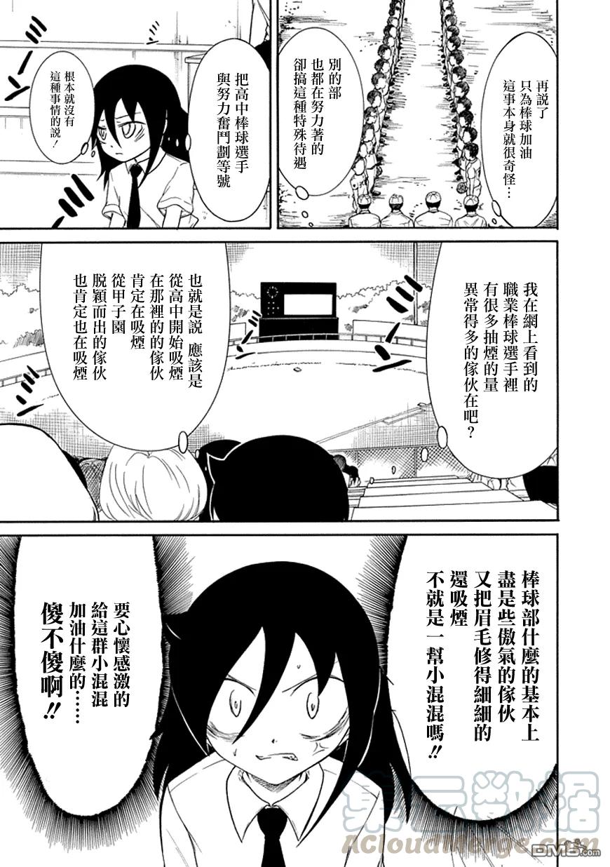 我不受欢迎怎么想都是你们的错樱花动漫免费在线看漫画,丧59 不受欢迎 比赛应援5图