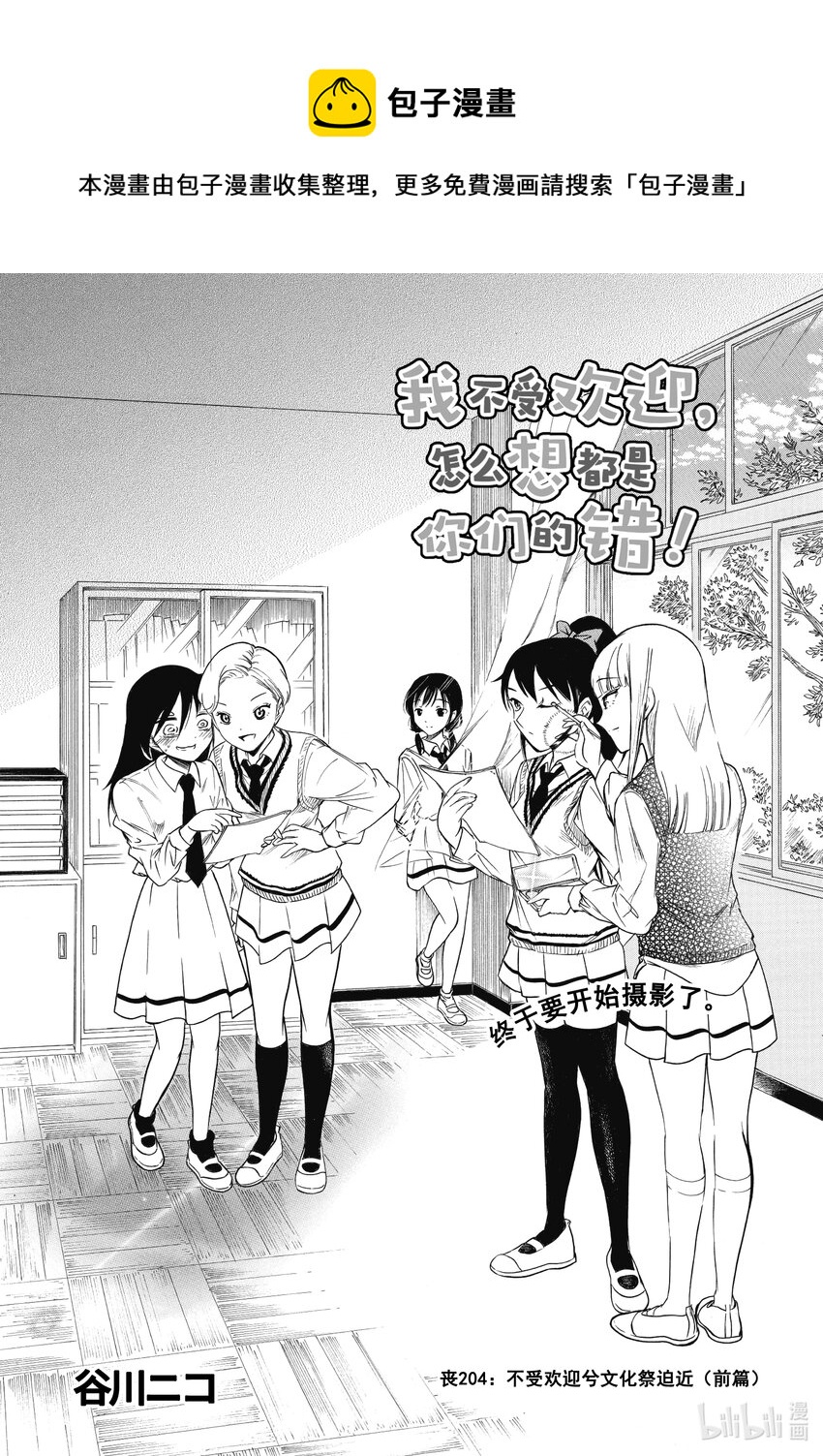 我不受欢迎都是你们的错免费观看漫画,丧204 不受欢迎兮文化祭迫近（前篇）1图