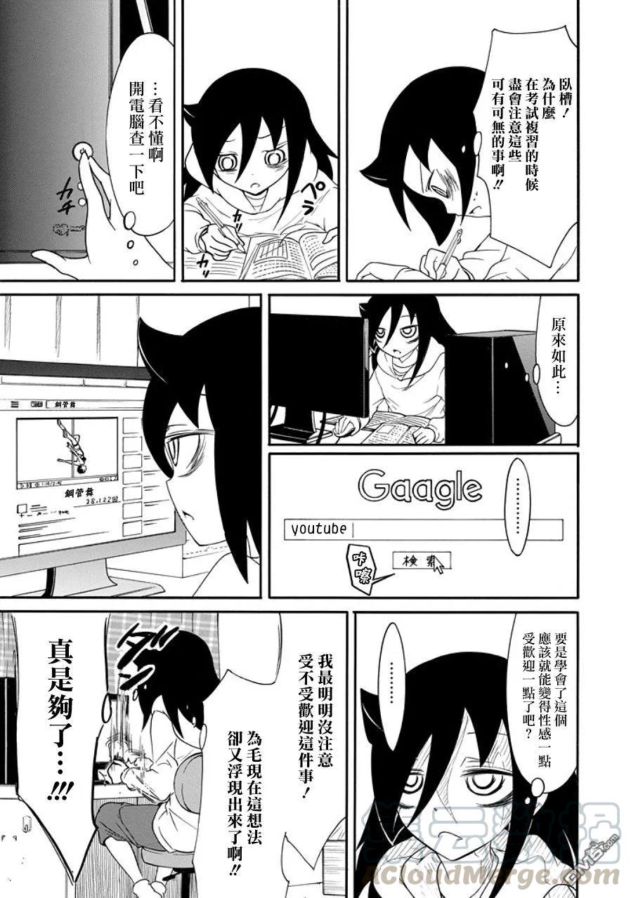我不受欢迎怎么想都是你们的错主人公漫画,丧96 因为不受欢迎 所以考试复习3图