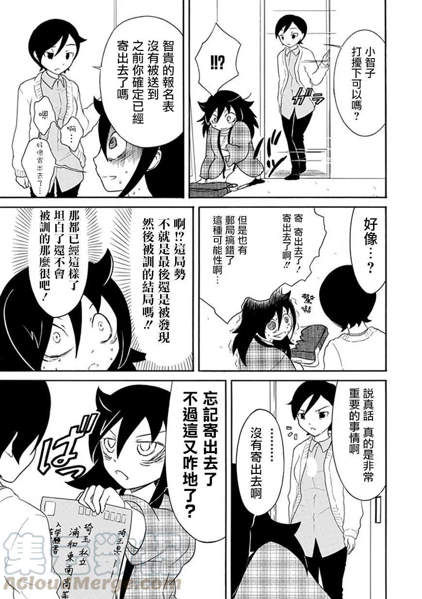 我不受欢迎怎么想都是你们的错吧漫画,丧35 因为不受欢迎，所以关心弟弟5图