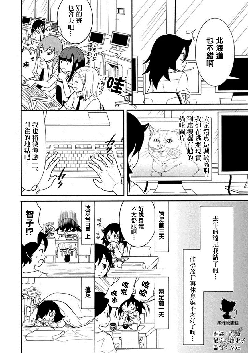 我不受欢迎都是你的错在哪看漫画,丧49 不受欢迎所以决定目的地2图