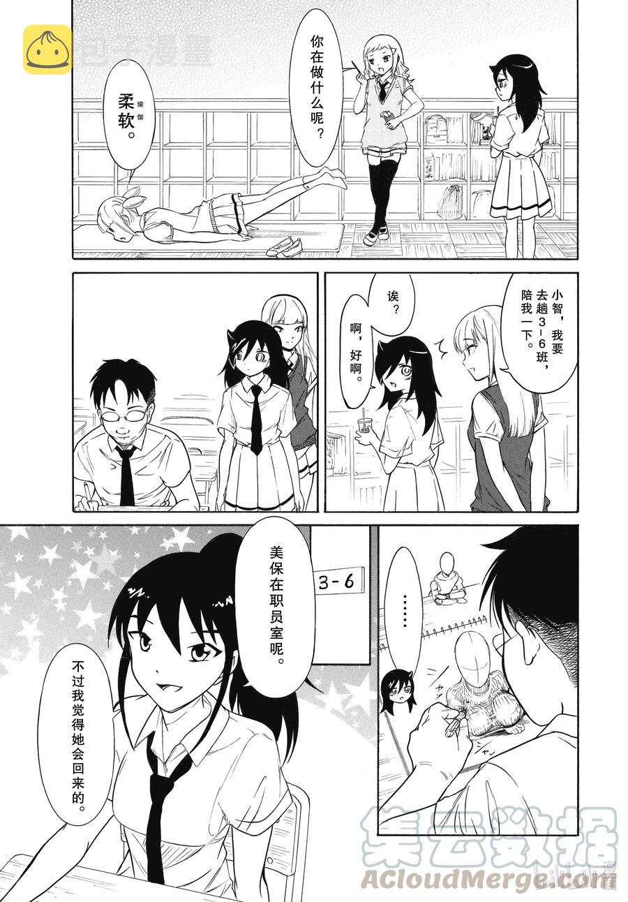 我不受欢迎怎么想都是你们的错樱花漫画,丧195 不受欢迎兮人设5图