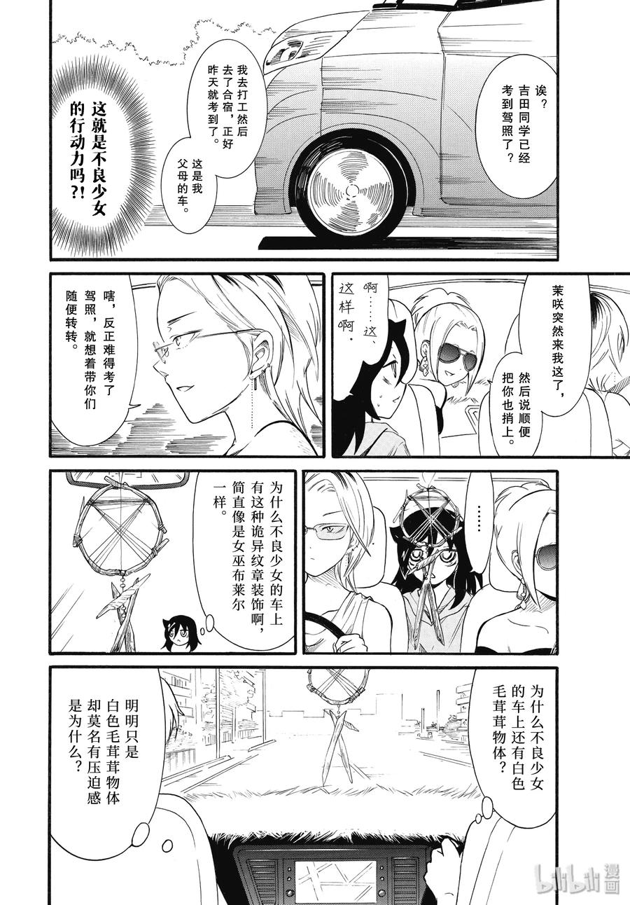 我不受欢迎怎么想都是你们的错全集漫画,丧181 不受欢迎兮去兜风4图