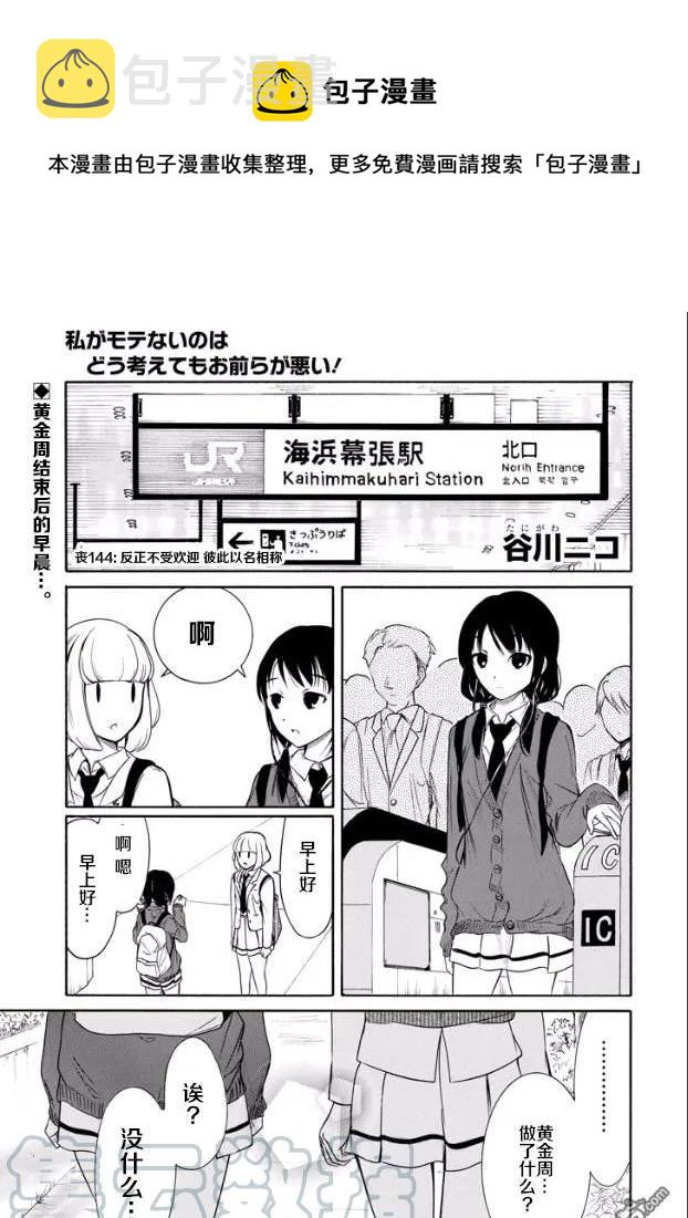 关于我不受欢迎怎么想都是你们的错漫画,丧144 黄金周过后的早上1图