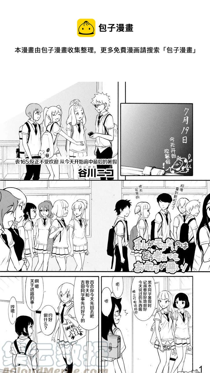 我不受欢迎怎么想都是你们的错第十三集漫画,丧165 不受欢迎兮从今天开始高中最后的暑假1图