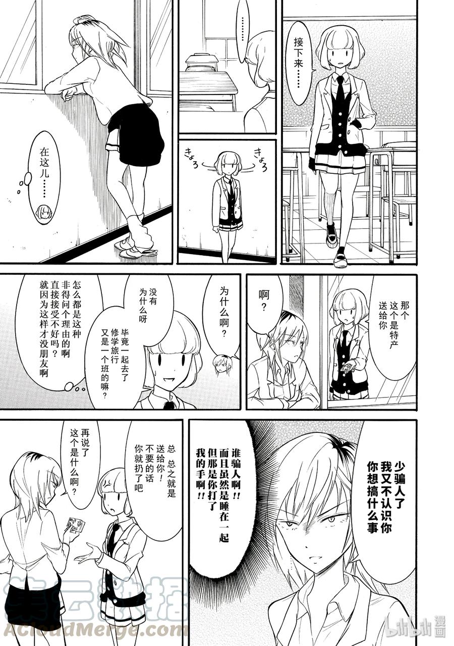 我不受欢迎怎么想都是你们的错在线漫画,丧105 不受欢迎兮礼尚往来3图