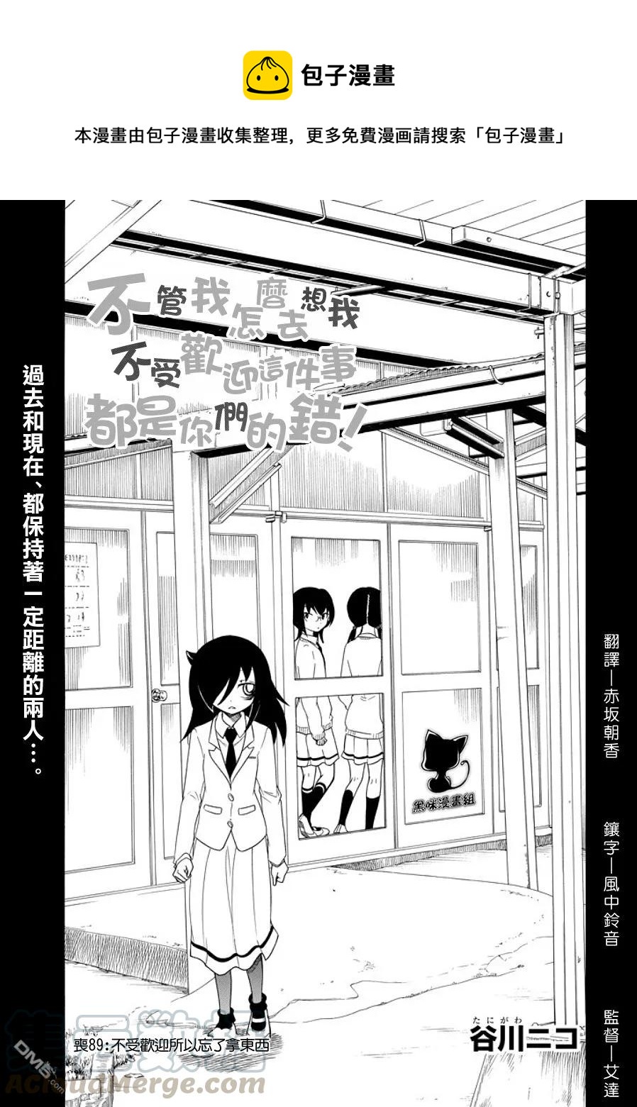 我不受欢迎都是你的错女主头像漫画,丧89 不受欢迎兮 丢东西1图