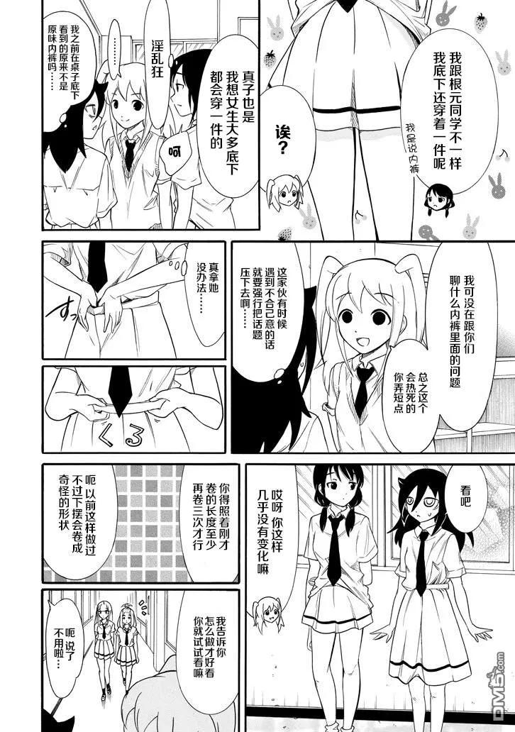 怎么想都是你们的错!樱花动漫漫画,丧148 不受欢迎兮裙子变短2图