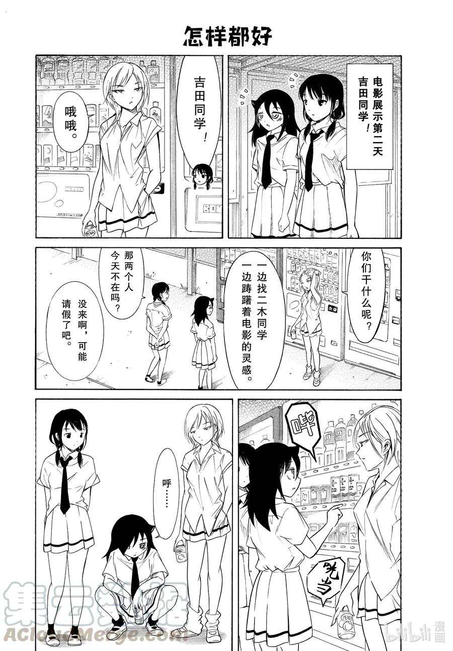 我不受欢迎都是你们的错解说漫画,丧192 不受欢迎兮文化祭前的每一天（前篇）2图