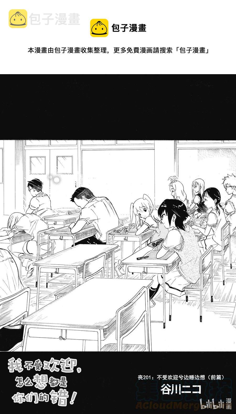 我不受欢迎都是你们的错男主是谁漫画,丧201 不受欢迎兮边睡边想（前篇）1图
